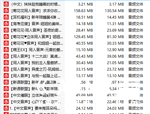 菊花花asmr助眠,同人中文音声2.44G音频