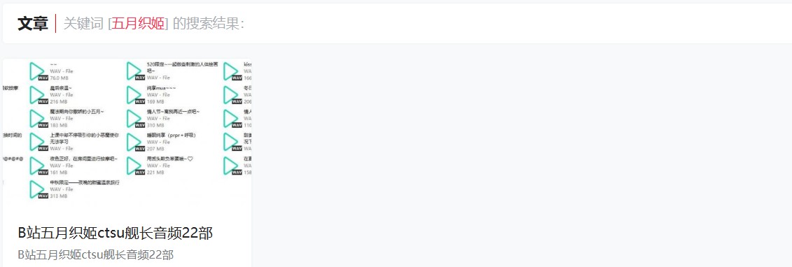 五月织姬中文音声舰长音频预览