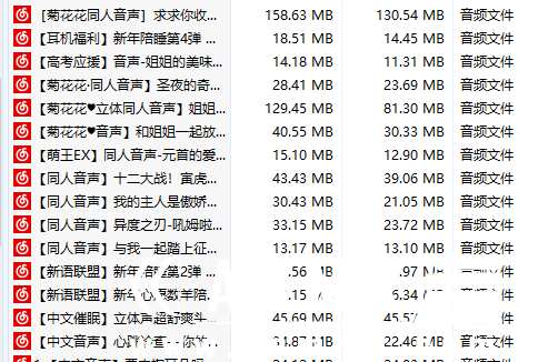 菊花花asmr助眠,同人中文音声2.44G音频