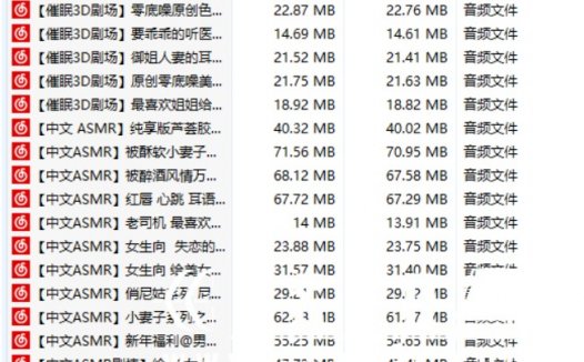 李莎asmr助眠,中文音声付费音频资源