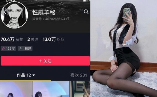 性感羊秘微密合集，暴走小羊weme圈汇总