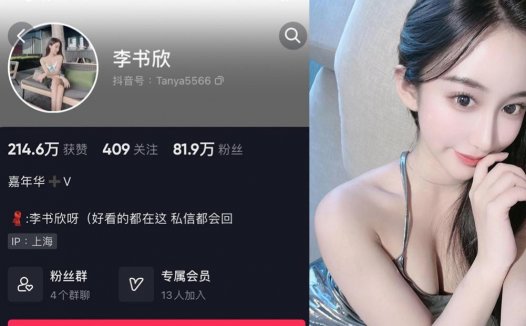 抖音李书欣呀微密照片视频合集，跌入她的温柔乡