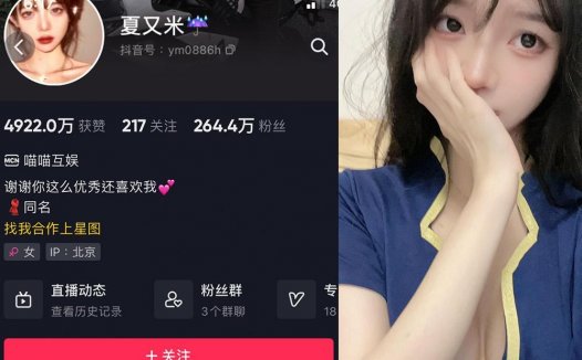 抖音夏又米微密weme圈图片视频鉴赏