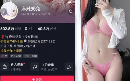 抖音麻辣奶兔呀微密照片视频，有当平面模特的潜质