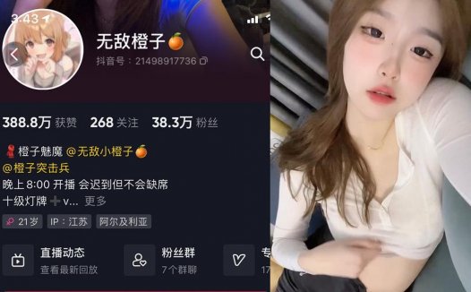 抖音无敌橙子微密照片，橙子魅魔weme跳舞视频鉴赏