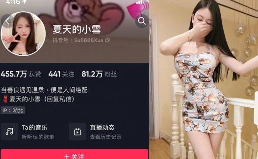 抖音夏天的小雪微密照片视频，恰到好处的韵味