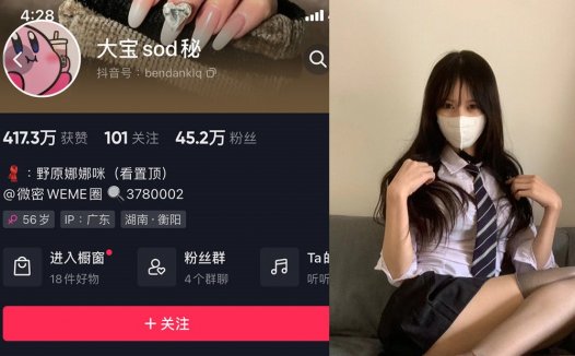 抖音大宝sod秘微密资源，野原娜娜咪weme照片合集