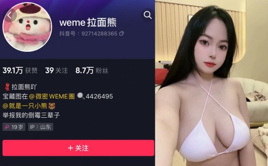 抖音拉面熊微密图片视频预览