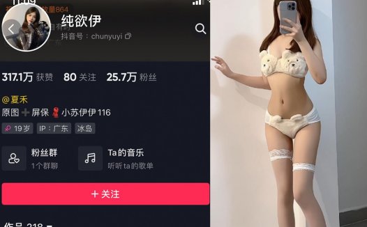 抖音纯欲伊微密资源，小苏伊伊维密视频值99吗?