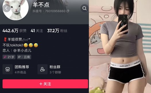 羊不点维密账号叫什么，羊姐很赞维密图片资源