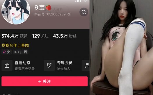 抖音9宝微密照片视频，小九酱酱呀微博定制