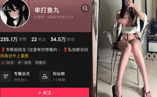 抖音单打鱼丸微密照片，冬眠困困龙维密资源