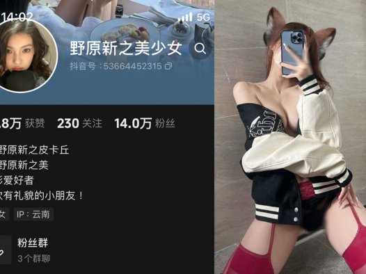 抖音野原新之美少女微密照片资源合集