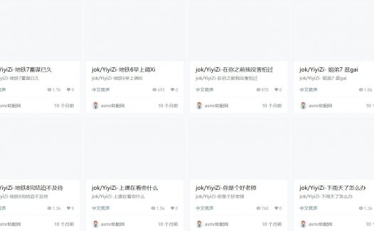 jok音声改名之后叫什么，推特汣珂@JiuKe定制资源