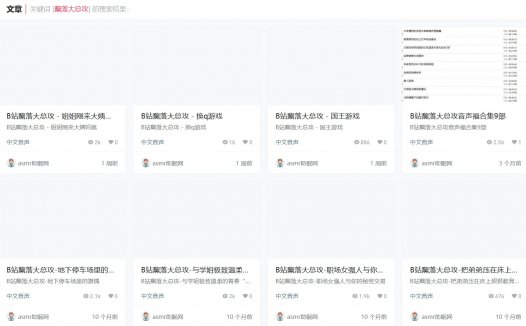 黧落大总攻精选收费音声定制资源鉴赏