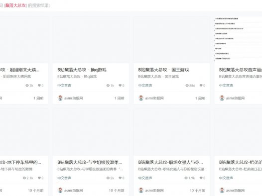 黧落大总攻精选收费音声定制资源鉴赏