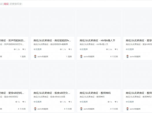 从此更南征z付费资源,505部asmr助眠音声完整版音频