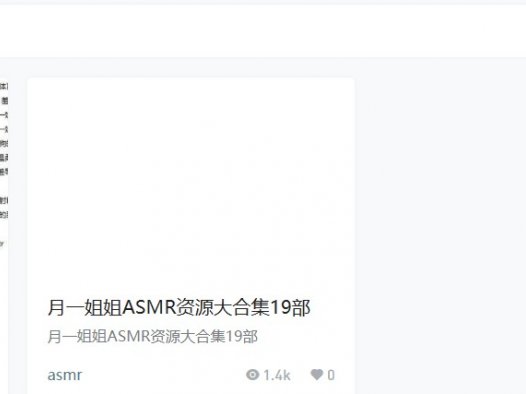 月一姐姐asmr音声语调鉴赏，稿件投诉资源汇总