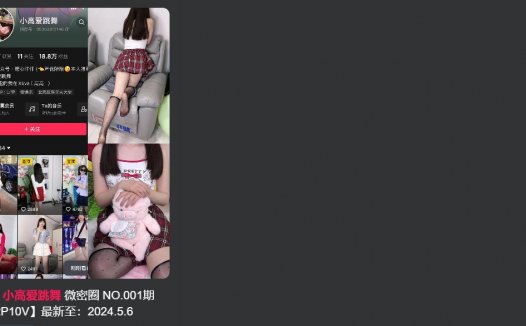 抖音小高爱跳舞觅圈照片，微博圈子小视频汇总