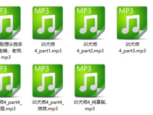 龙眠旅社训犬师音声,爱发电网盘完整版鉴赏